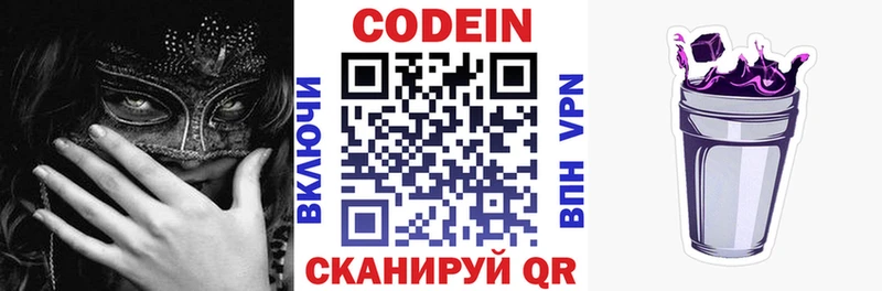 Кодеин напиток Lean (лин)  Лениногорск 